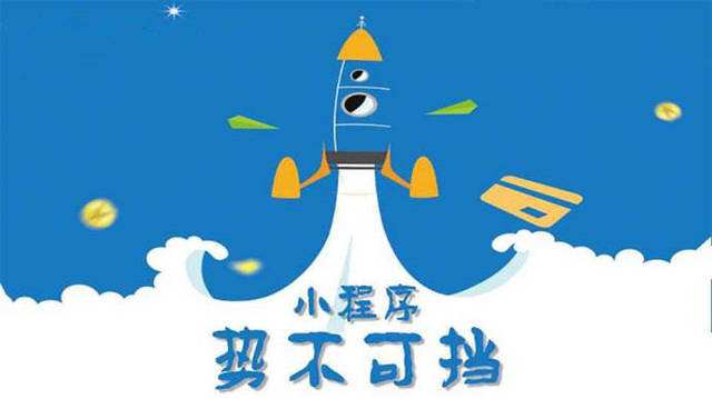 余姚微信小程序开发如何助力传统零售商突破经营难题