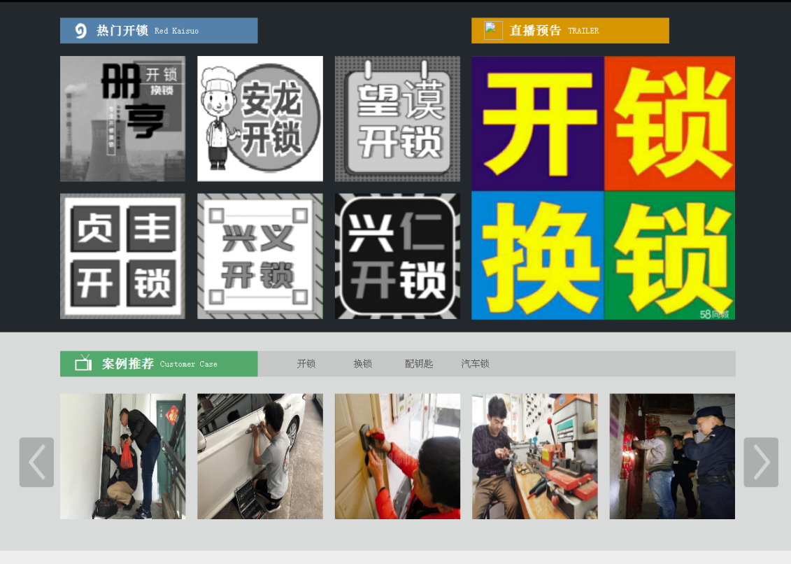 余姚黔西南开锁网门户网站